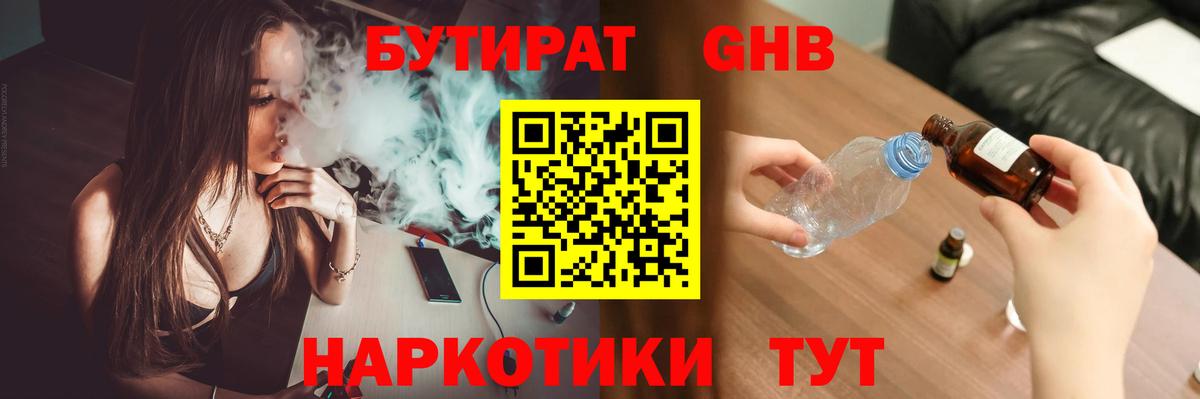 Бутират бутандиол Когалым
