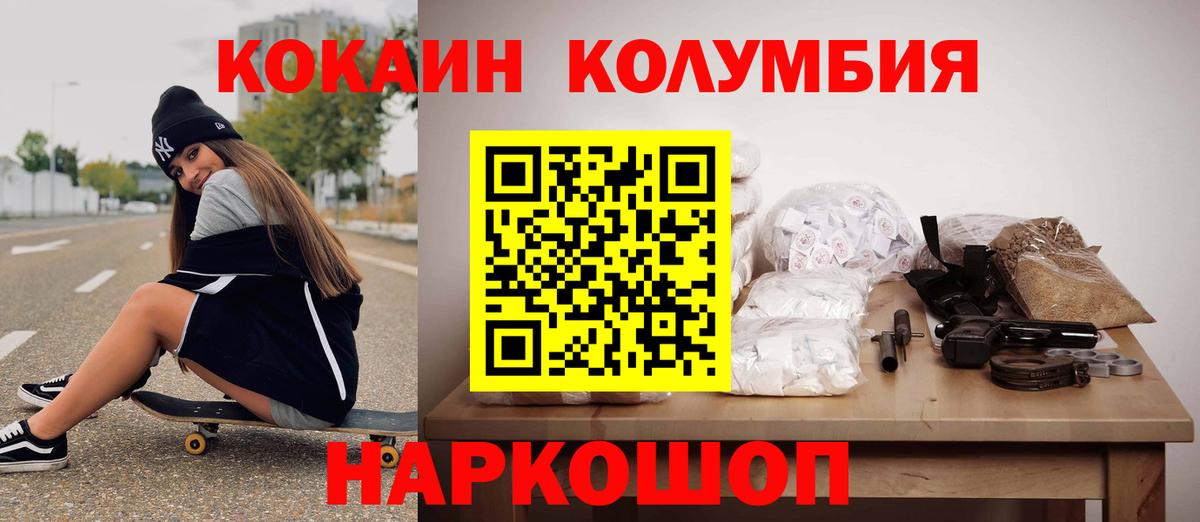 КОКАИН Columbia  Кокаин 98%  Когалым  Cocaine  Вход с VPN 