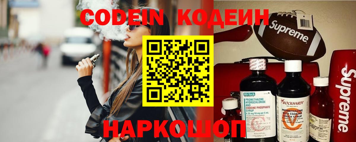 Codein Purple Drank Когалым