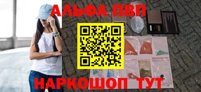 альфа пвп Краснознаменск